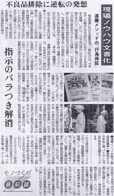 「日刊工業新聞」掲載（2010年8月25日発行）