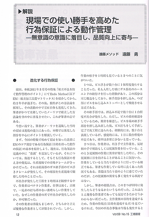 「工場管理12月号」掲載（2013年11月20日発行）