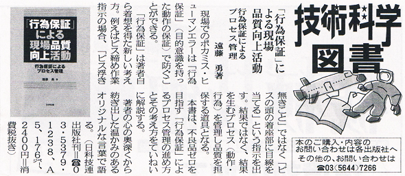 「日刊工業新聞」掲載（2014年12月25日発行）