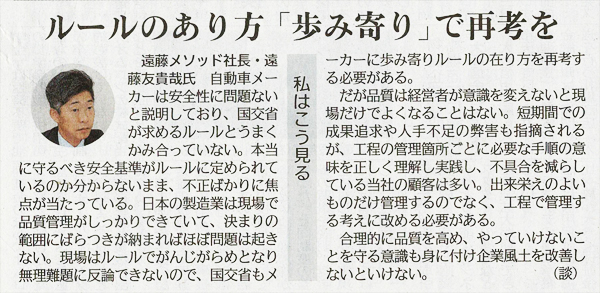 「日刊工業新聞」掲載（2024年6月12日発行）